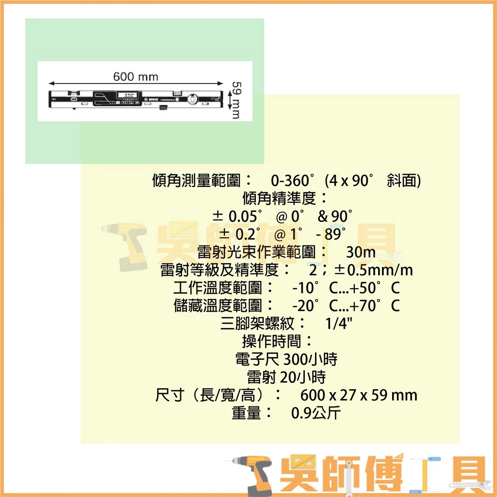 博世 BOSCH GIM 60 L 電子數位水平尺
