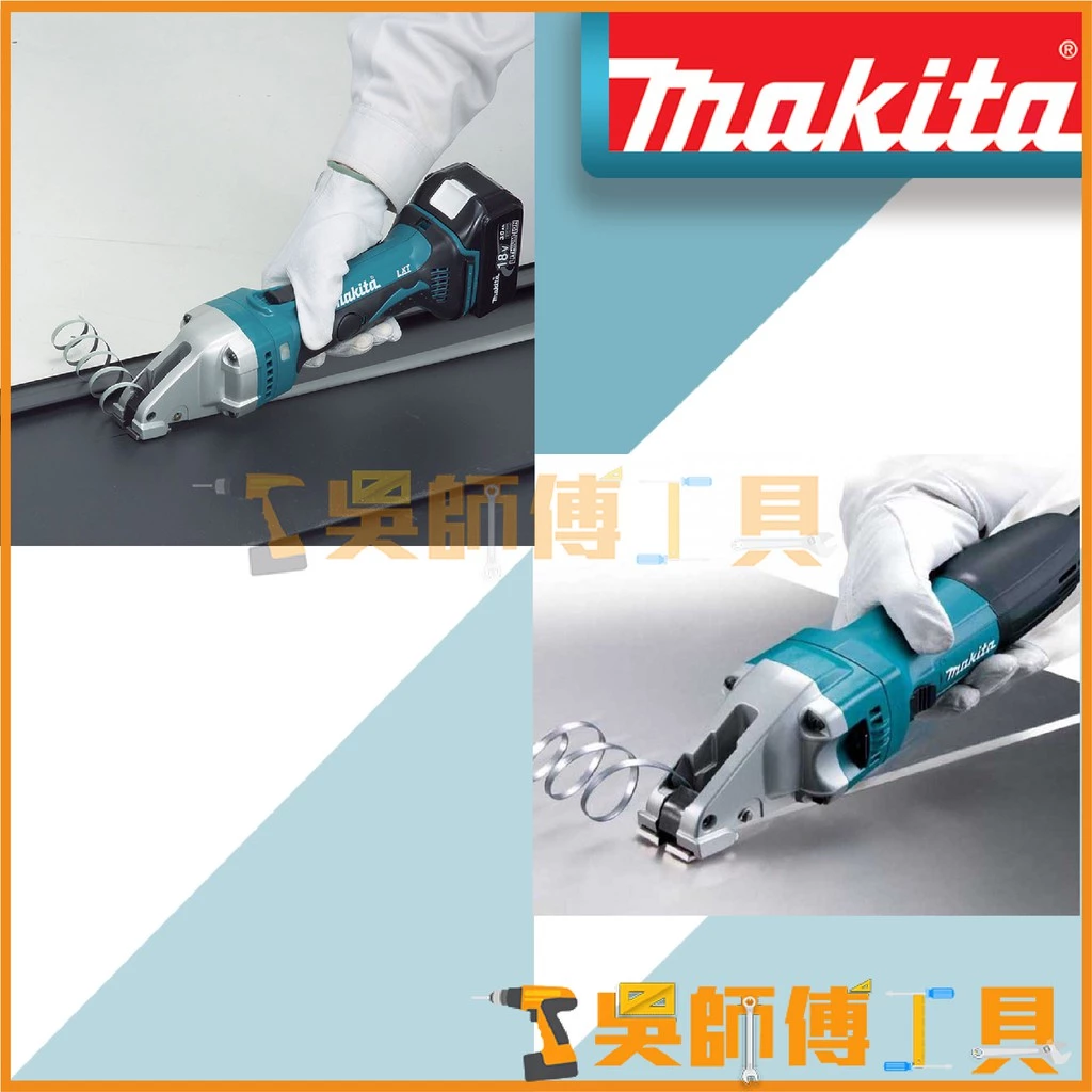 牧田 Makita DJS161Z 18V鋰電鐵皮剪(主機)