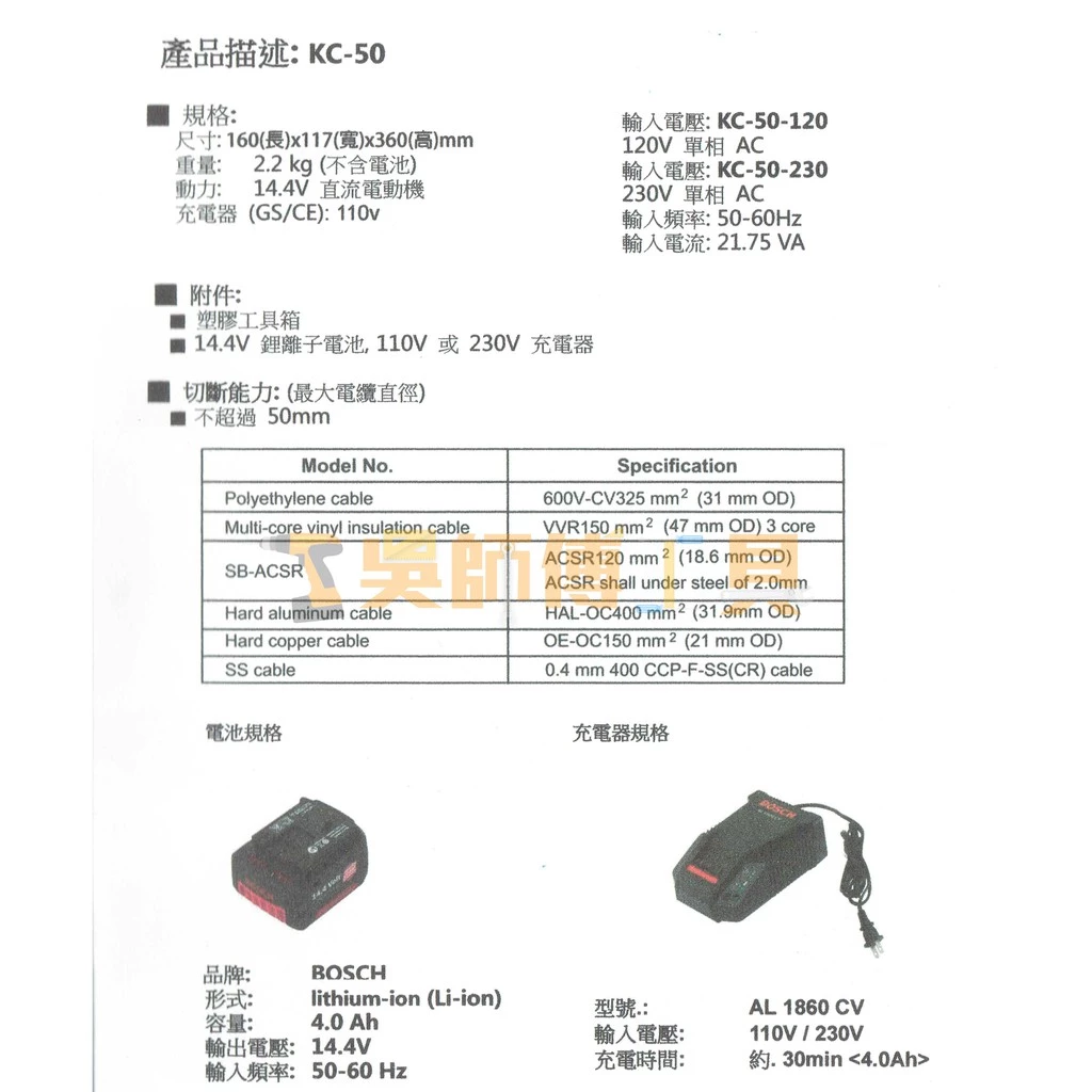 科嘉 KUDOS KC-50 鋰電棘輪電纜剪(BOSCH 14.4V/4.0AH雙電+充電器)