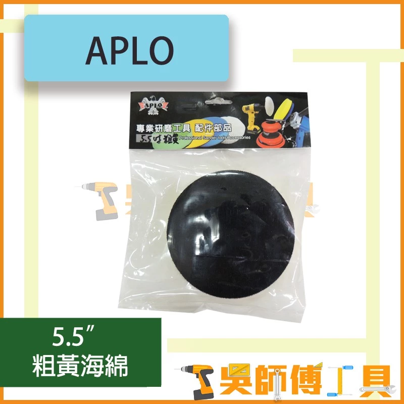 APLO 5.5吋 自黏粗黃海綿(打蠟用)