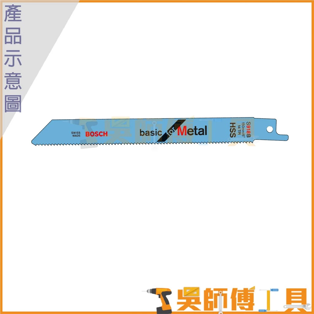 博世 BOSCH S918BF 150mm軍刀鋸片(單支)