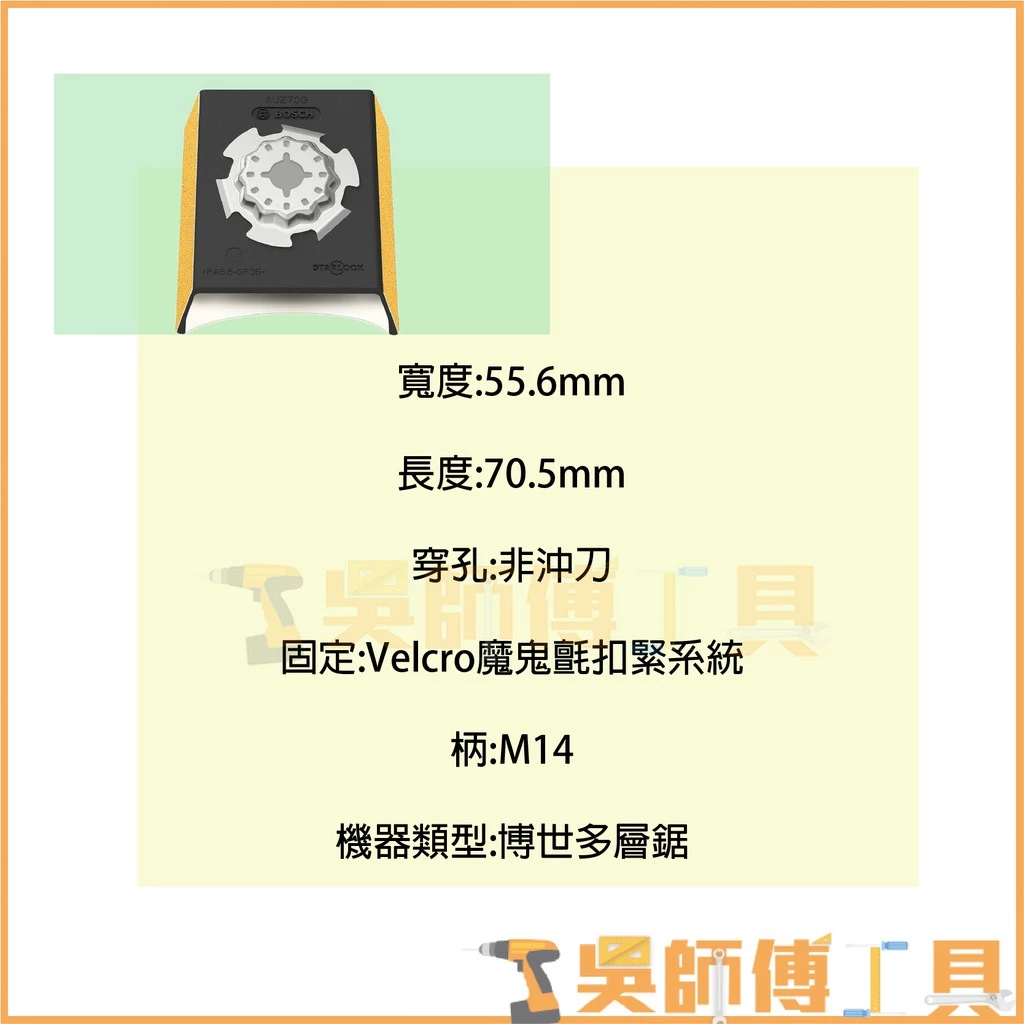 博世 BOSCH AUZ 70 G 弧形磨板 *70mm
