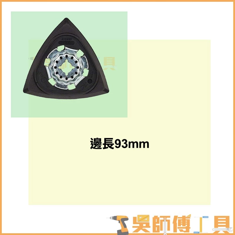 博世 BOSCH AVZ 93 G 三角磨盤
