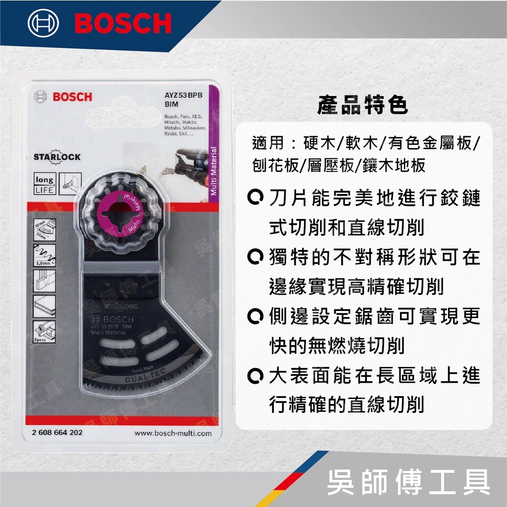 博世 BOSCH 2608669114 AYZ 53 BPB 雙金屬半弧形多用途穿刺磨切鋸片(矽酸鈣板適)