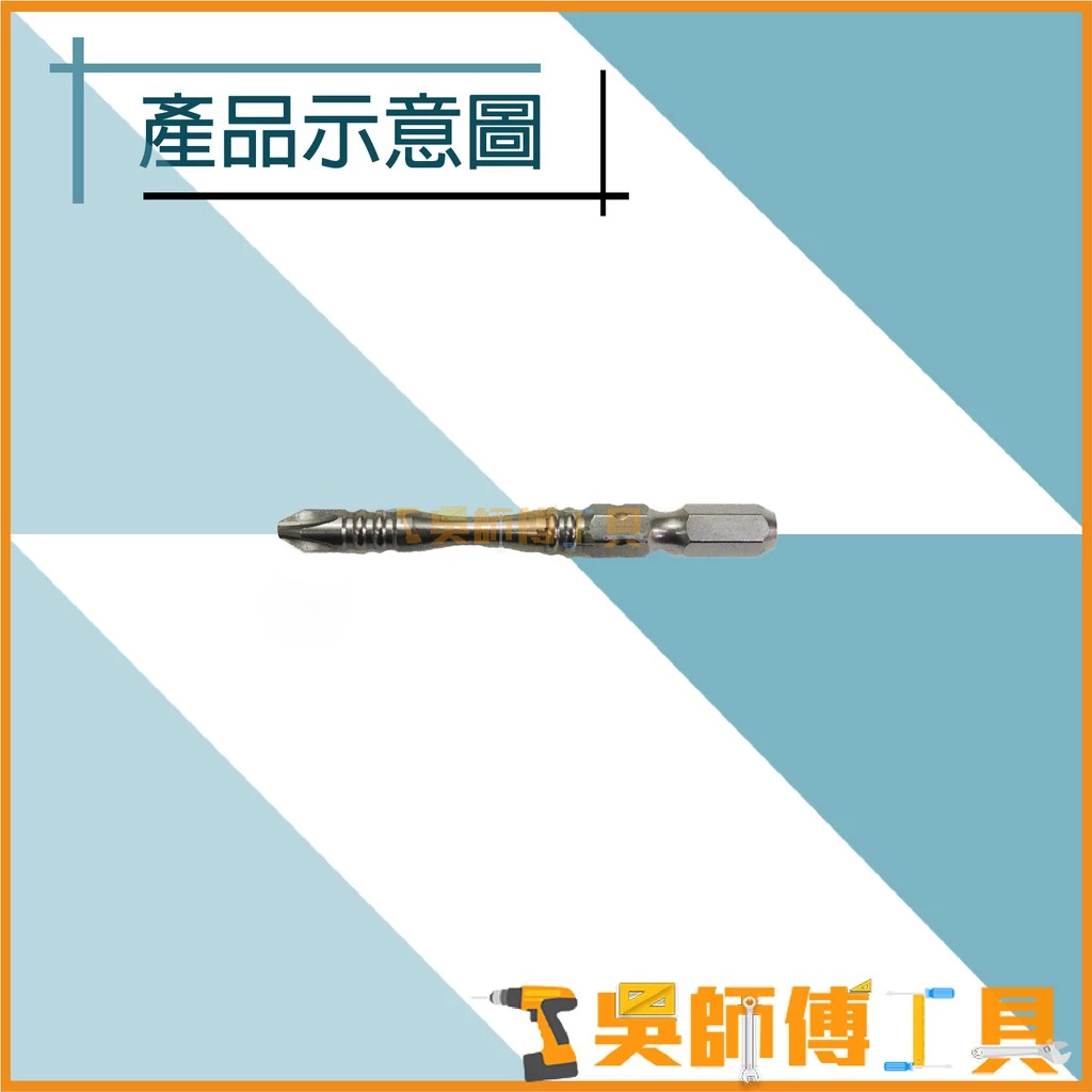 牧田 Makita A-57473 起子頭 2x65mm