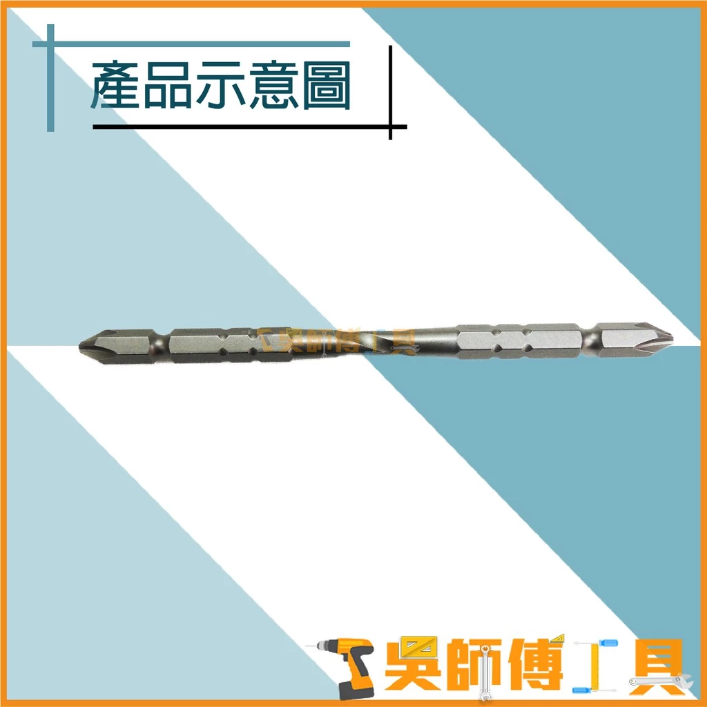 牧田 Makita A-59586 起子頭 2x120mm