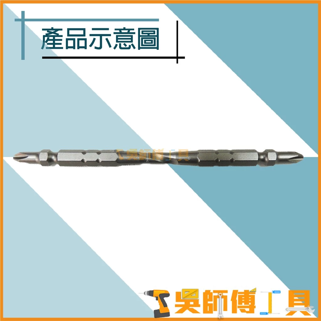 牧田 Makita A-59617 起子頭 2x120mm