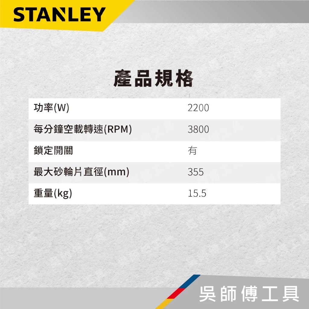 史丹利 STANLEY SSC22 14
