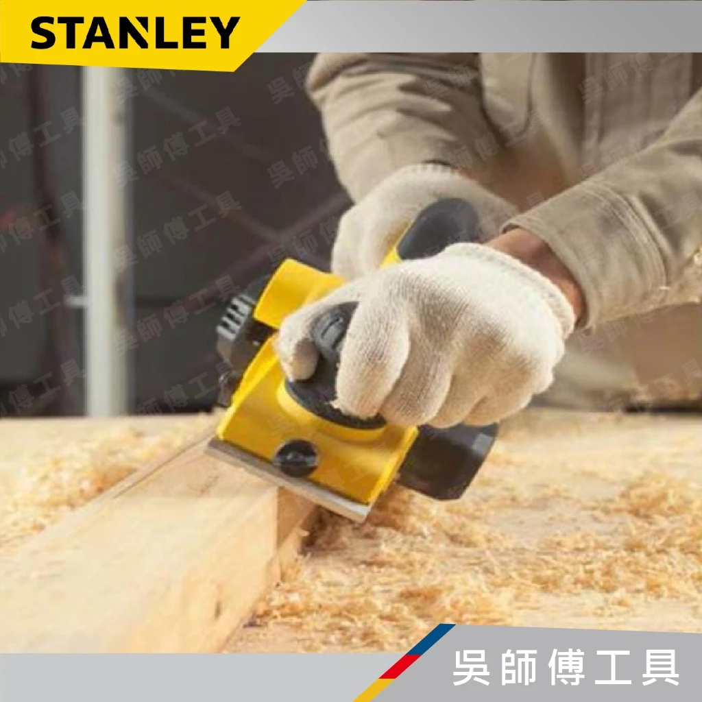 史丹利 STANLEY STEL630 650W電鉋刀(大馬力)