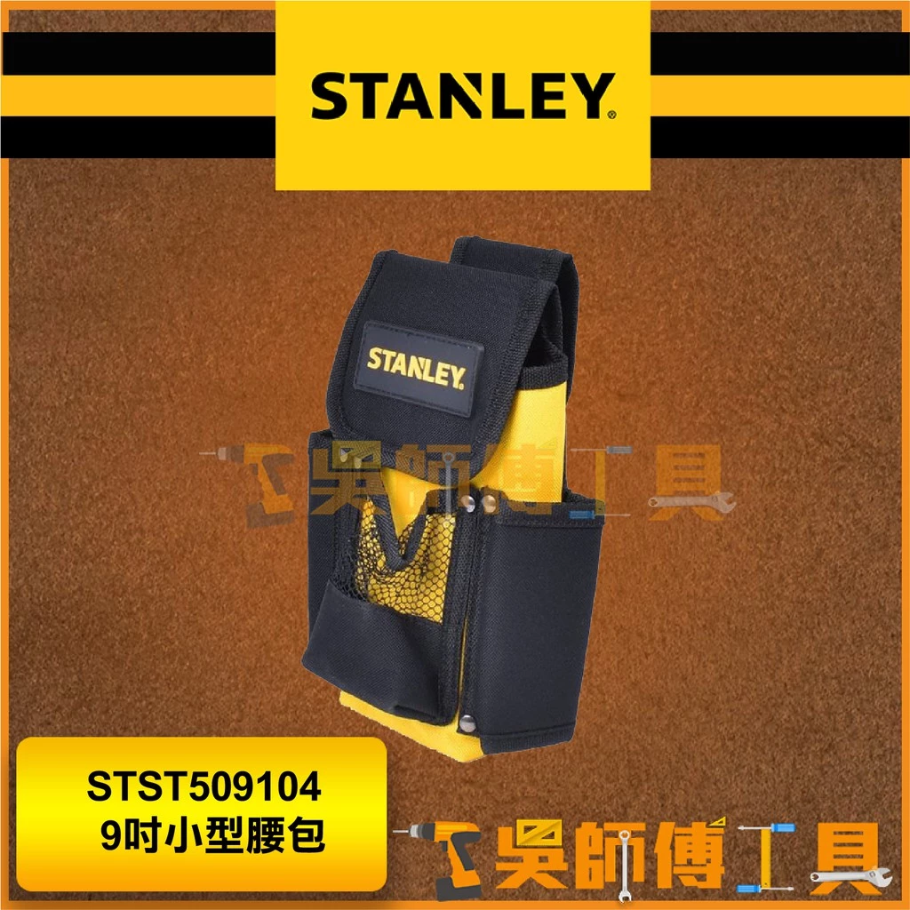 史丹利 STANLEY STST509104 9