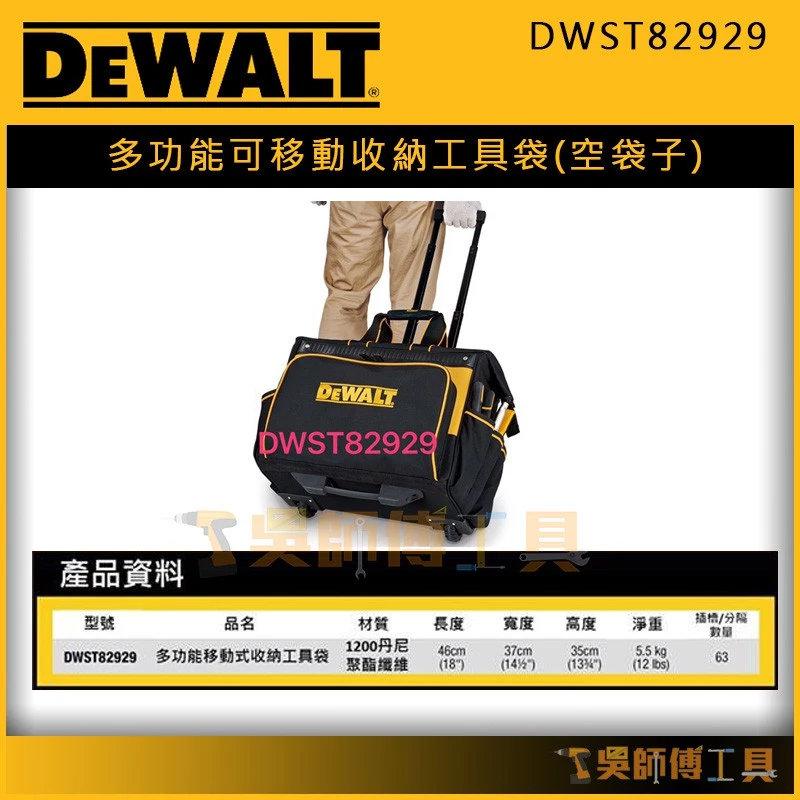 得偉 DEWALT DWST82929 多功能可移動收納工具袋/收納袋(有輪子)(空袋)