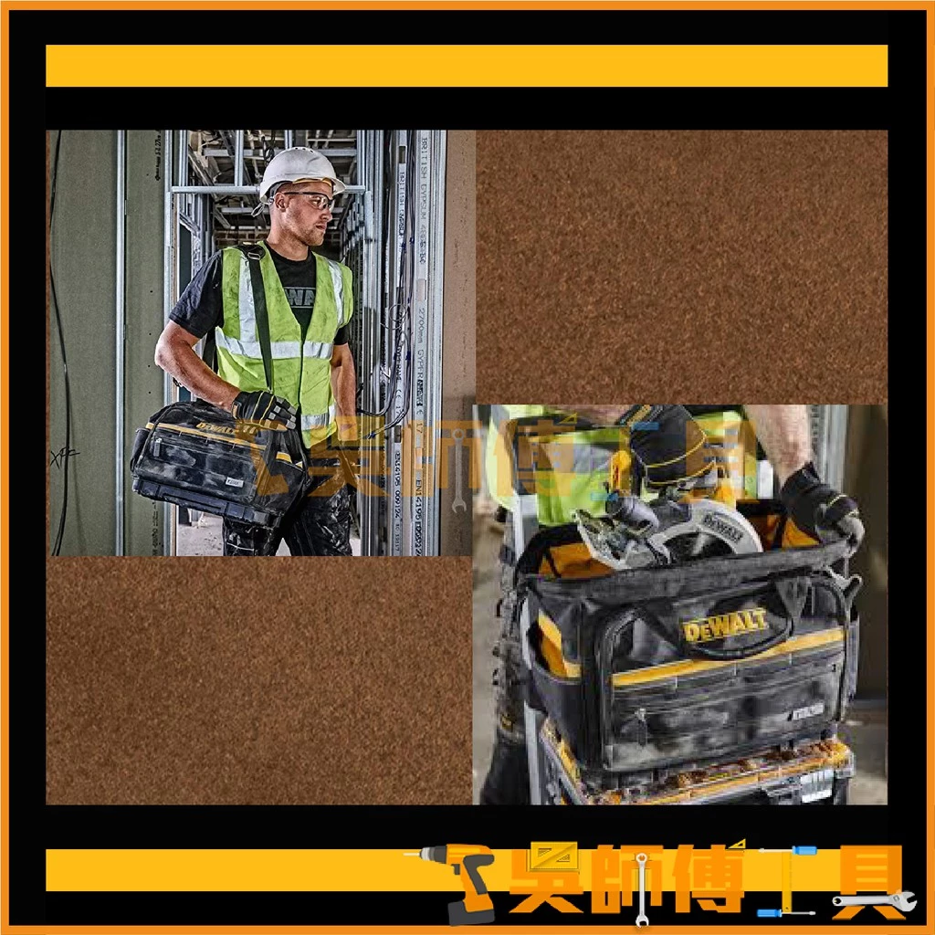 得偉 DEWALT DWST82991-1 變形金剛2.0系列 硬底大開口工具袋 拉鍊式工具收納包