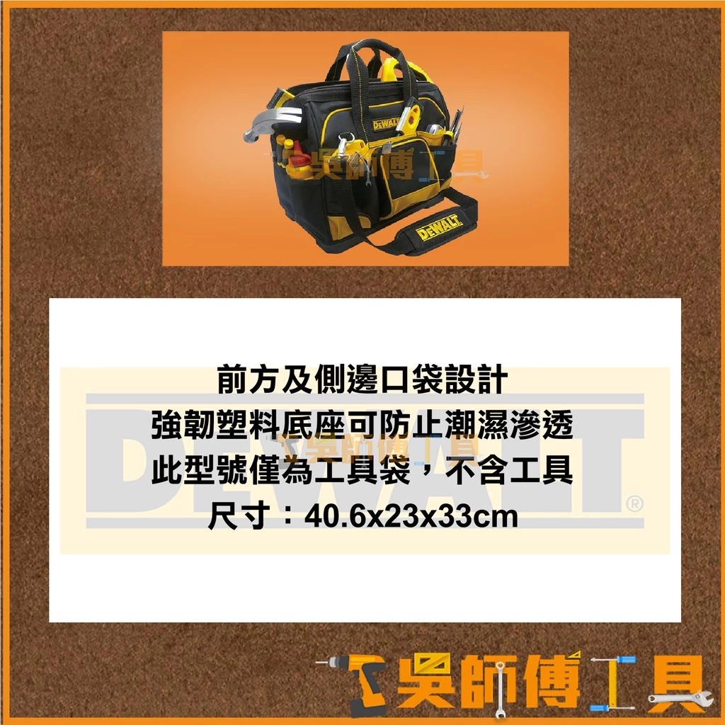 得偉 DEWALT DWST74727-8 16英吋 大開口工具袋