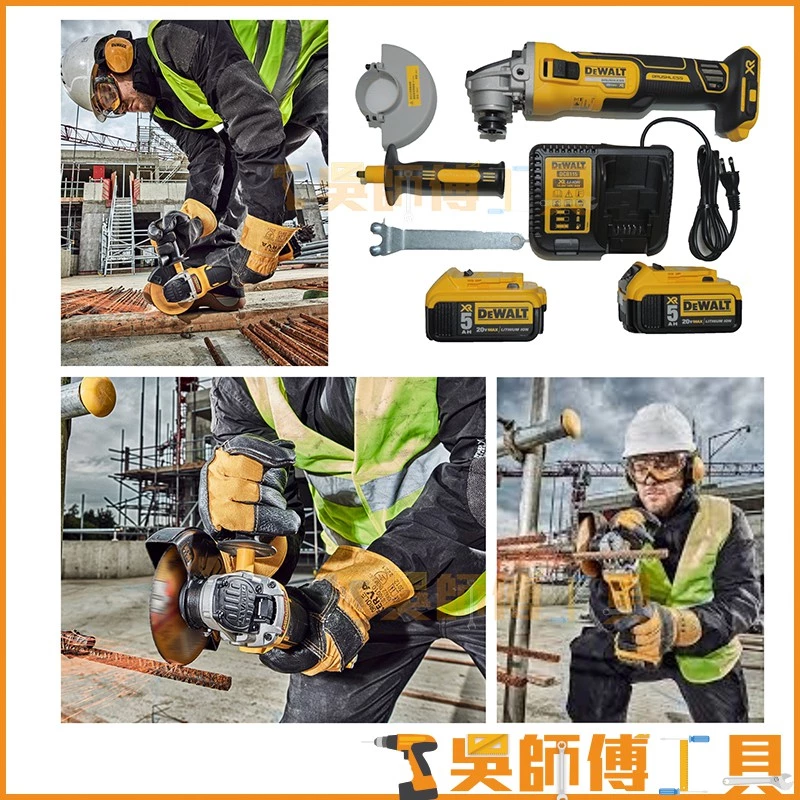 得偉 DEWALT DCG405P2 鋰電無碳刷4英吋砂輪機(5.0AH雙電 )