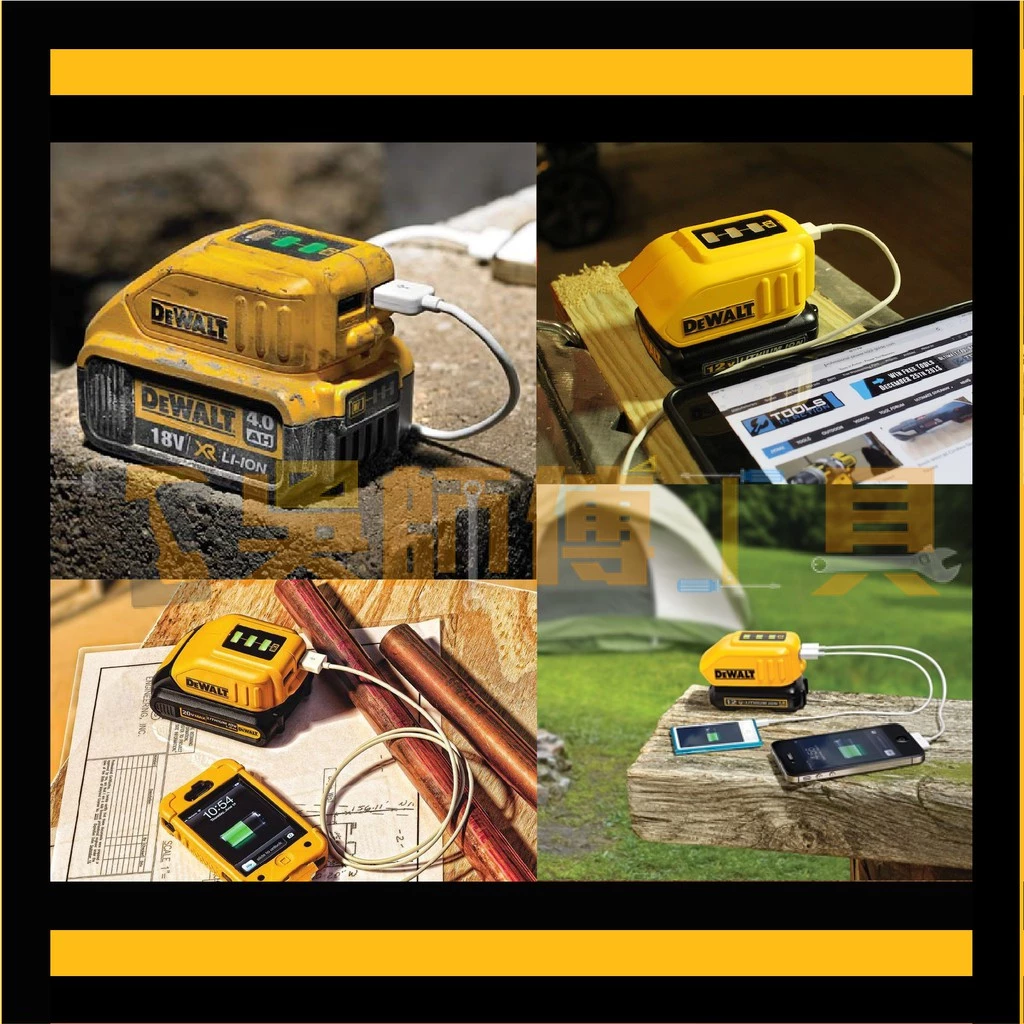 得偉 DEWALT DCB090 18V行動電源轉換器