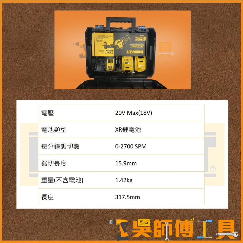 得偉 DEWALT DCS369 18V/20V無碳刷單手軍刀鋸(5.0AH*2)(變形金剛工具箱)