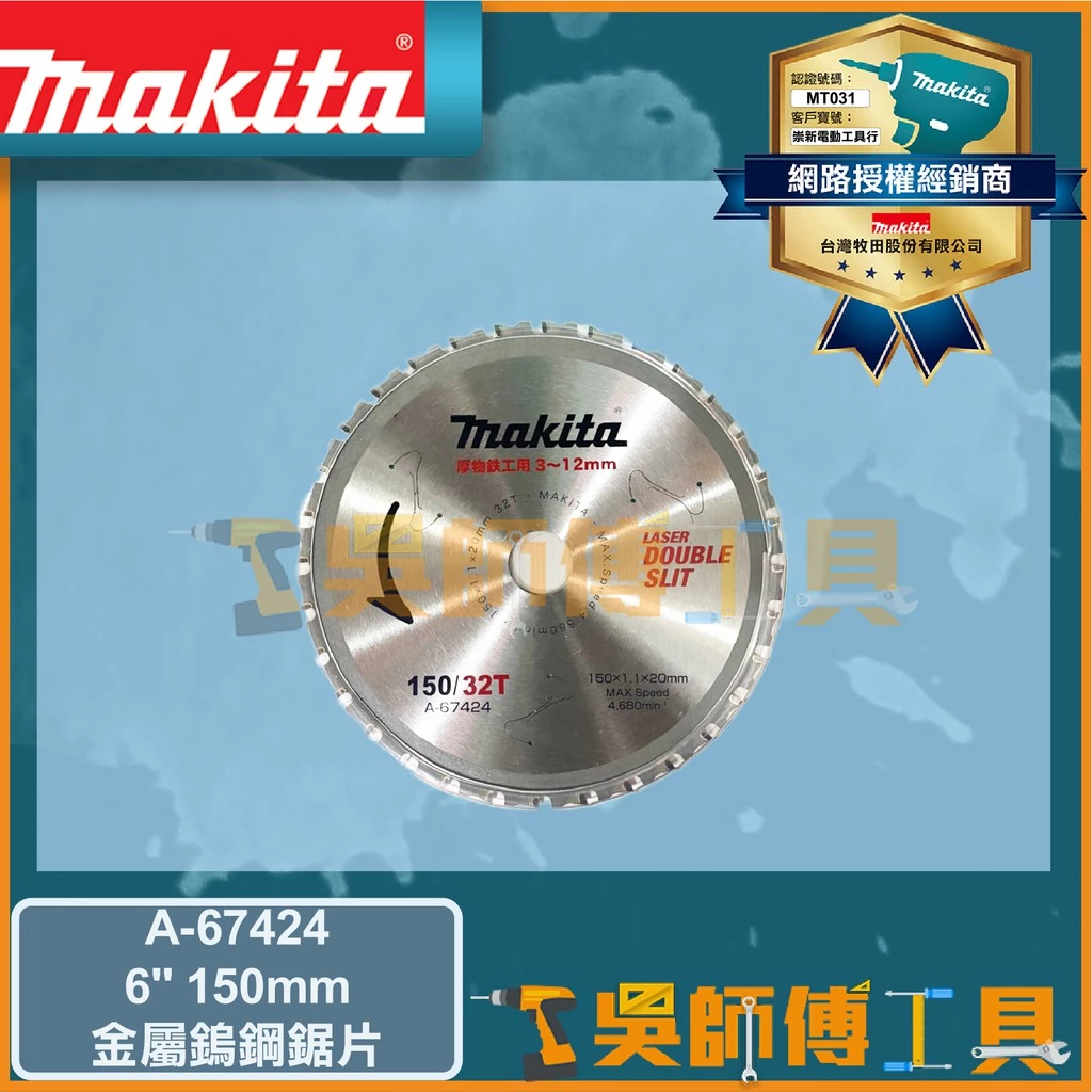 牧田 Makita A-67424 6