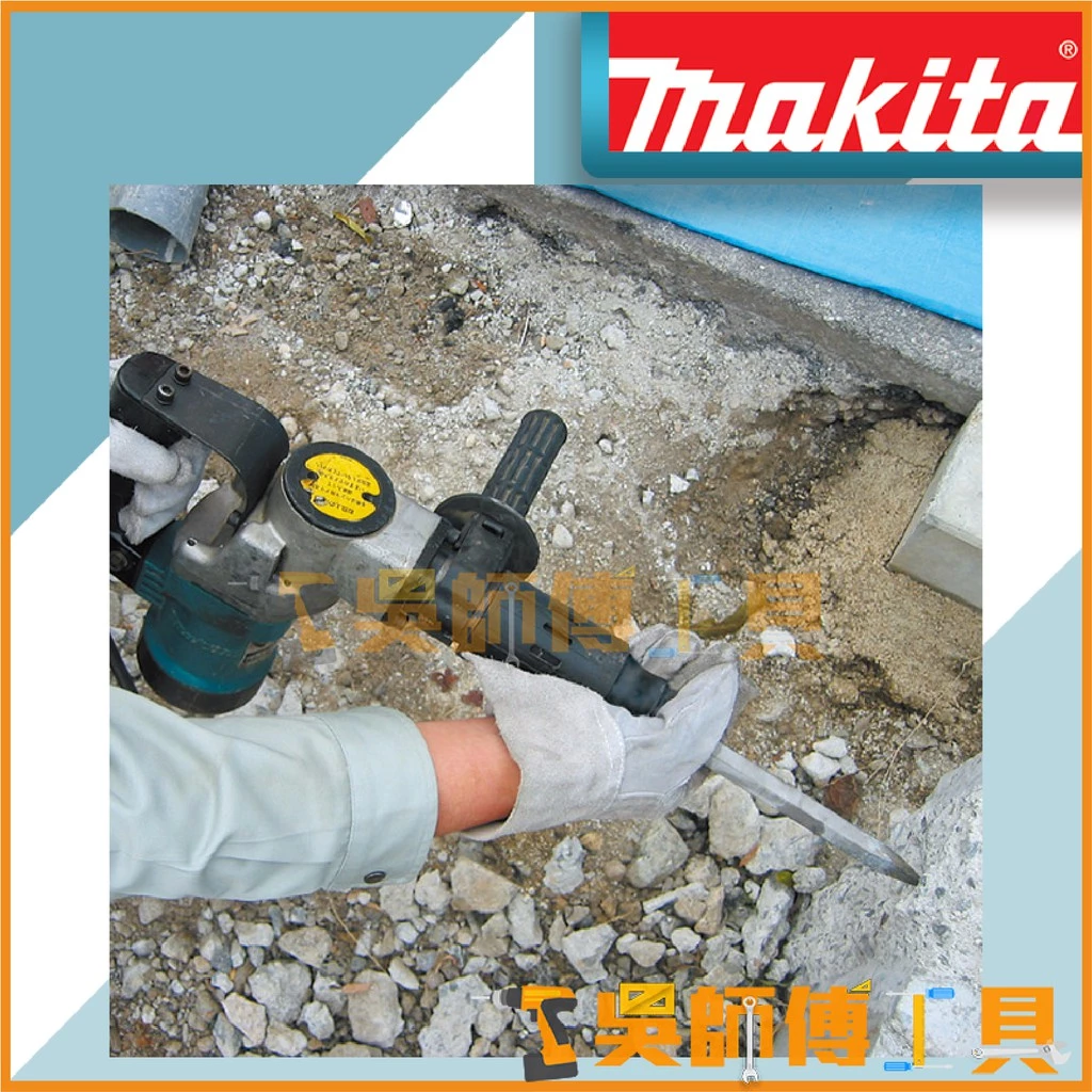 牧田 makita HM0810TA 電動鑿/電動鎚/破碎機(日本製)
