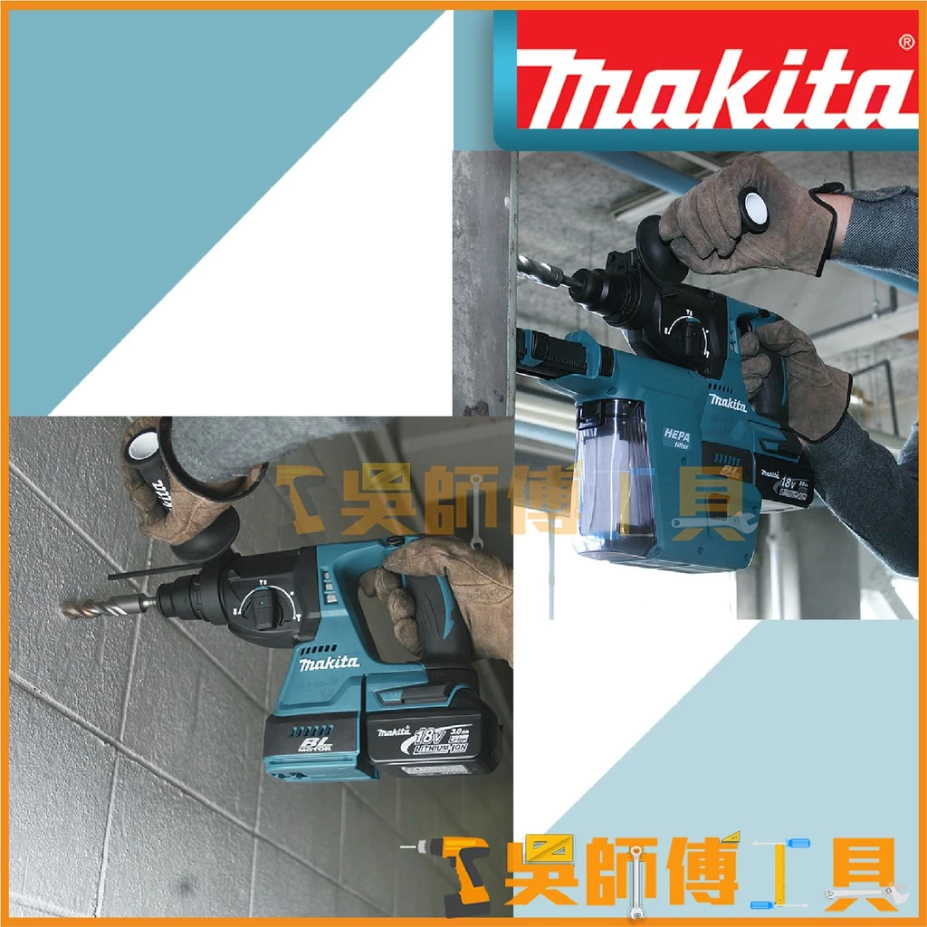 牧田 makita DHR242Z 18V充電式電鑽(主機)