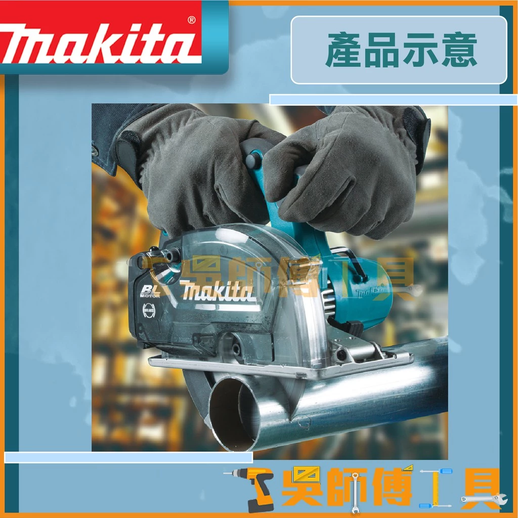 牧田 Makita 18V鋰電無刷150mm鎢鋼金屬切割機