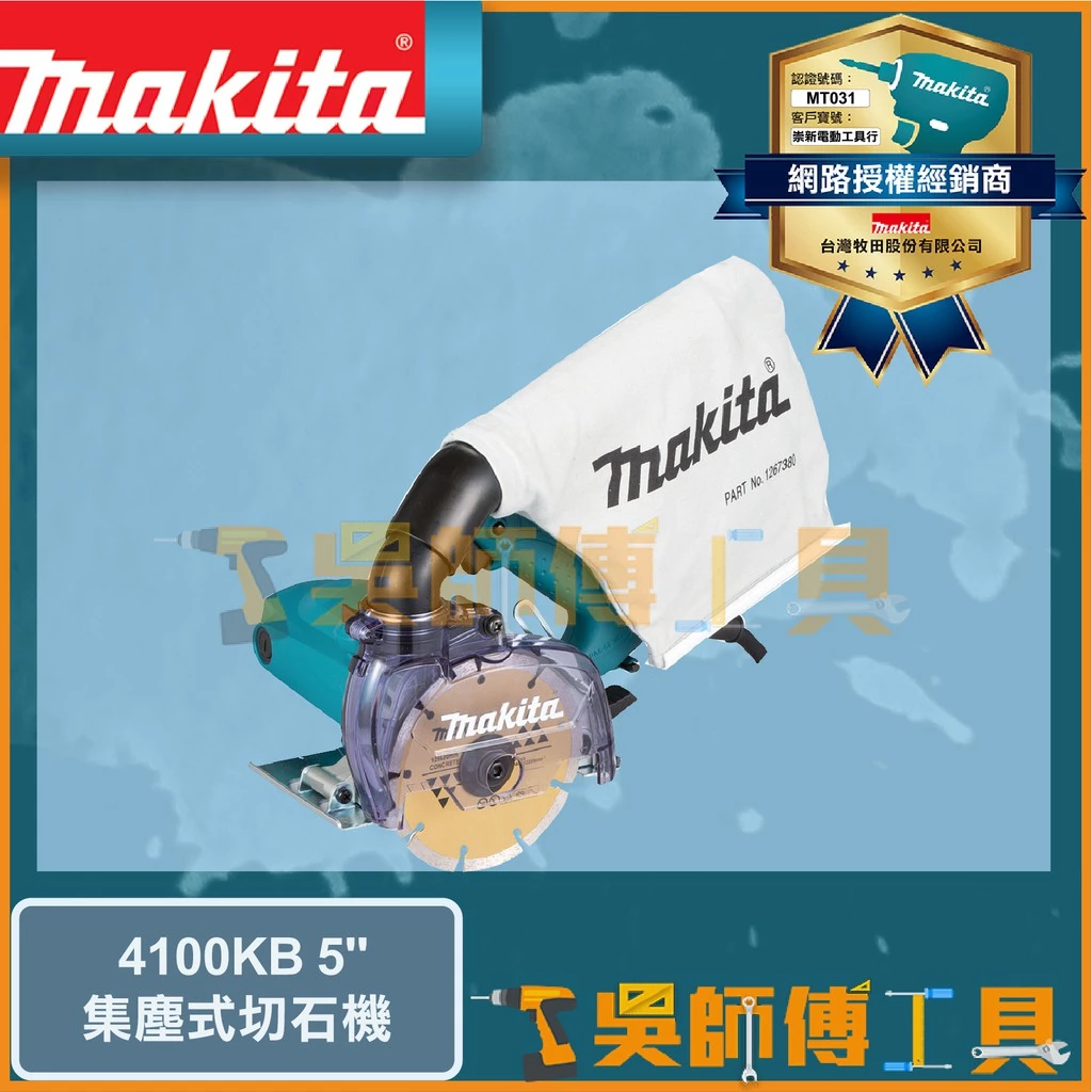 牧田 Makita 插電式5