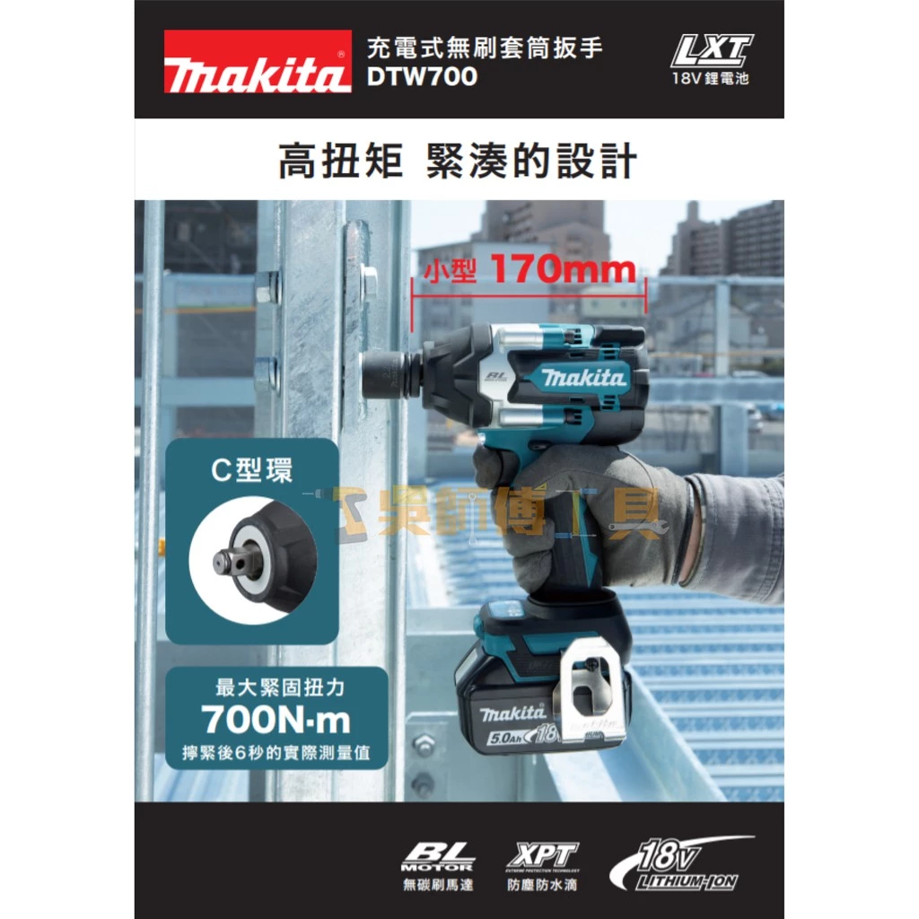牧田 Makita 18V套筒扳手(4段衝擊力道)( 5.0雙電全配)