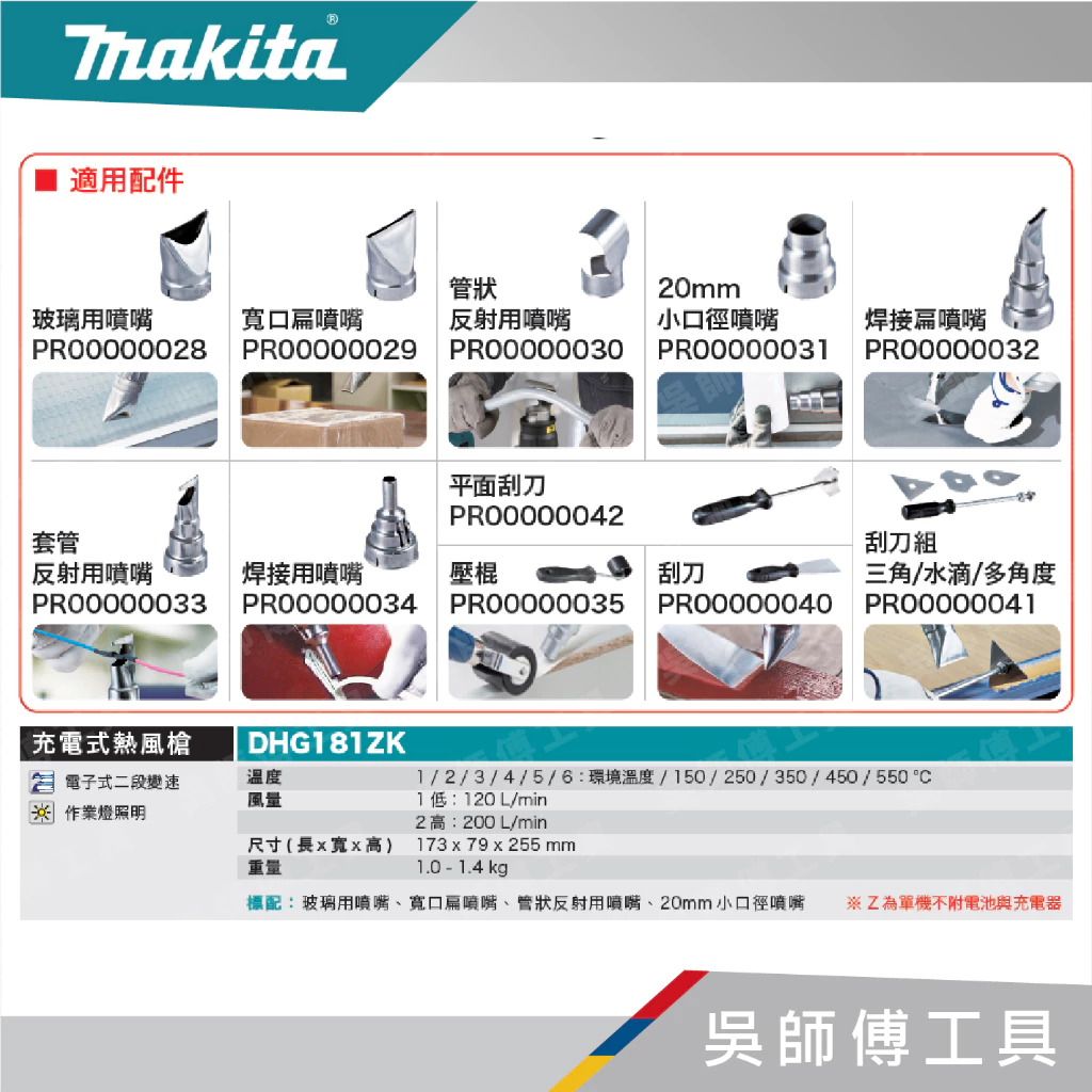 牧田 makita 18V鋰電熱風槍550度(工具箱裝)