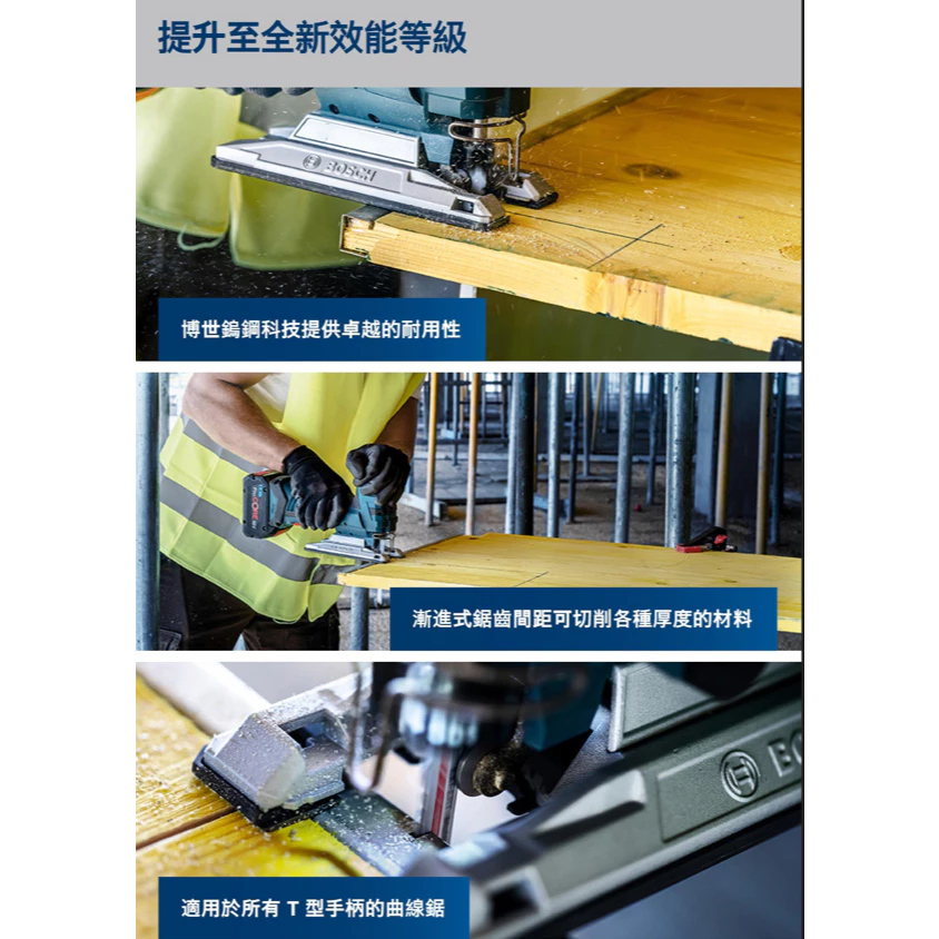 博世 BOSCH EXPERT T367 XHM刀片