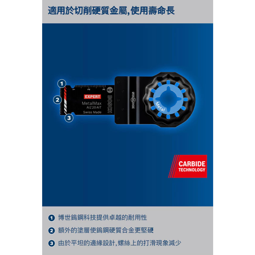 博世 BOSCH 2608900012 EXPERT AIZ 20 AIT 多功能工具刀片