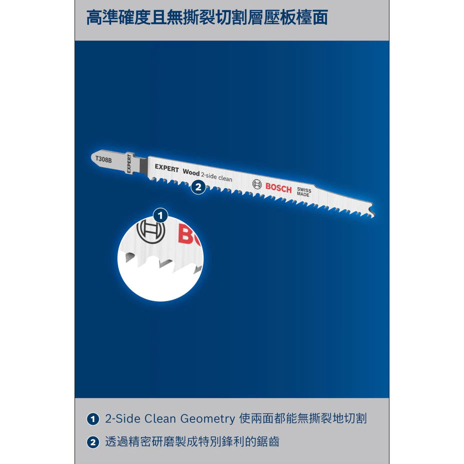 博世 BOSCH 2608900551 EXPERT T308 B刀片