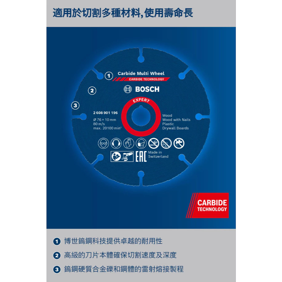 博世 BOSCH EXPERT 鎢鋼硬質合金多功能3