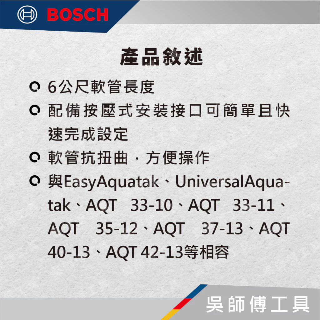 博世 BOSCH F016F05025 六米高壓水管