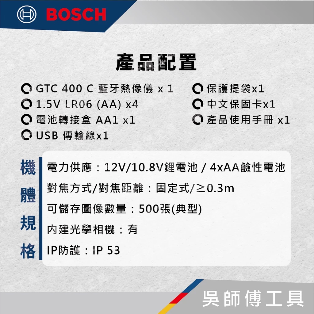 博世 BOSCH GTC 400 C 藍芽智慧熱顯像儀(單機)