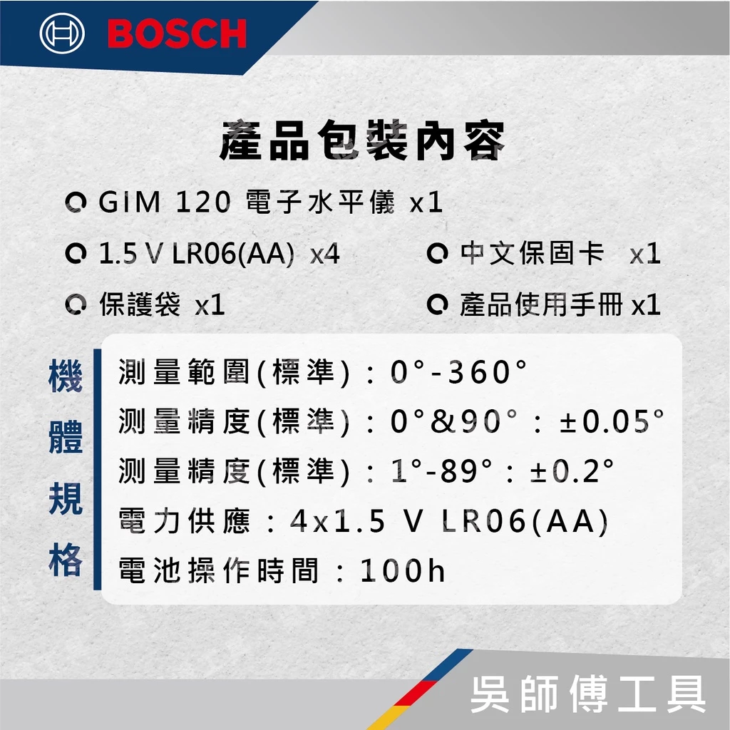 博世BOSCH GIM 120 數位電子水平尺