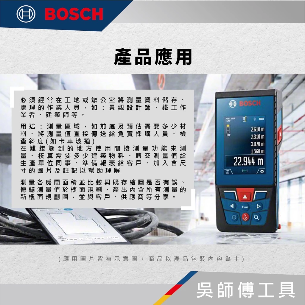 博世 BOSCH GLM 100-25 C 100米藍牙影像紅光測距儀
