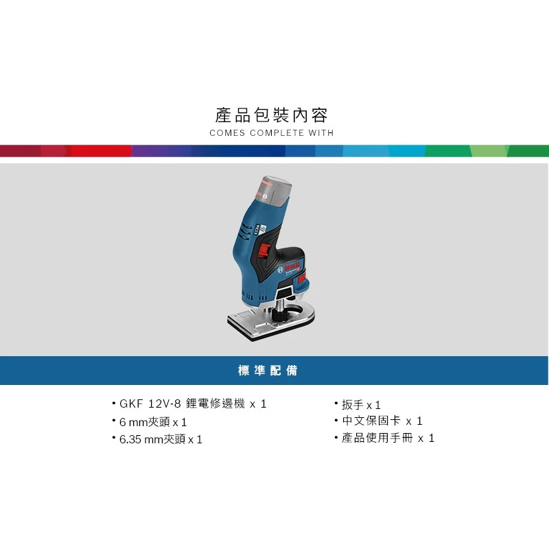 博世 BOSCH GKF 12V-8 12V鋰電無碳刷修邊機-HD(單機)
