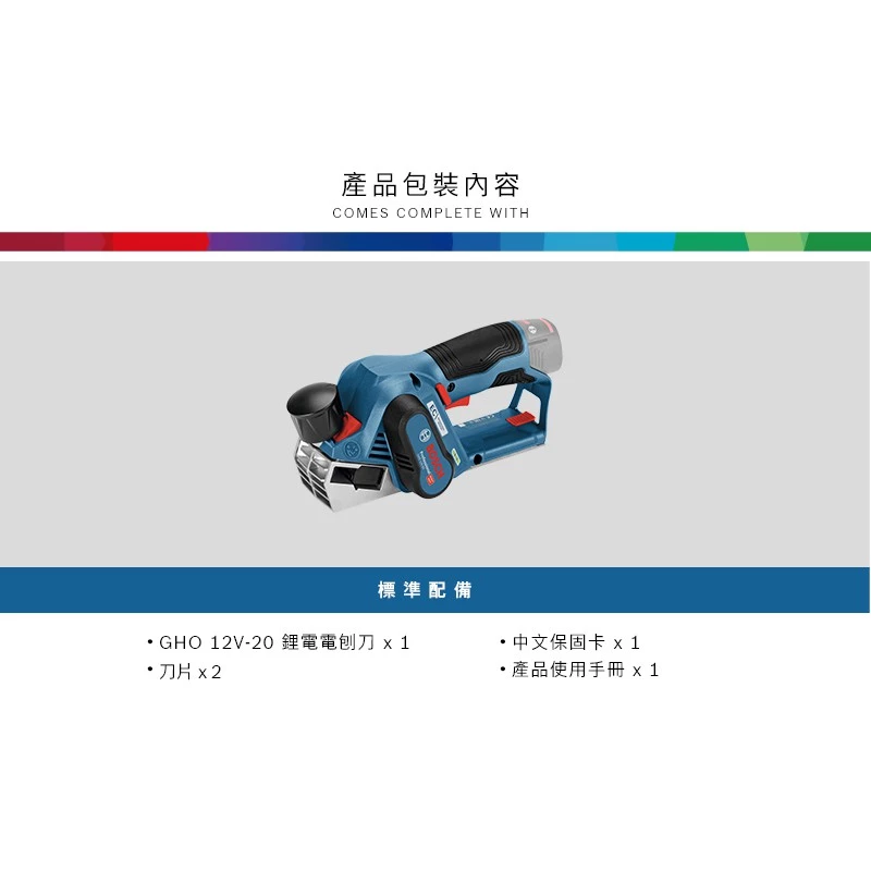 博世 BOSCH GHO 12V-20 12V鋰電無碳刷電刨刀(單機)