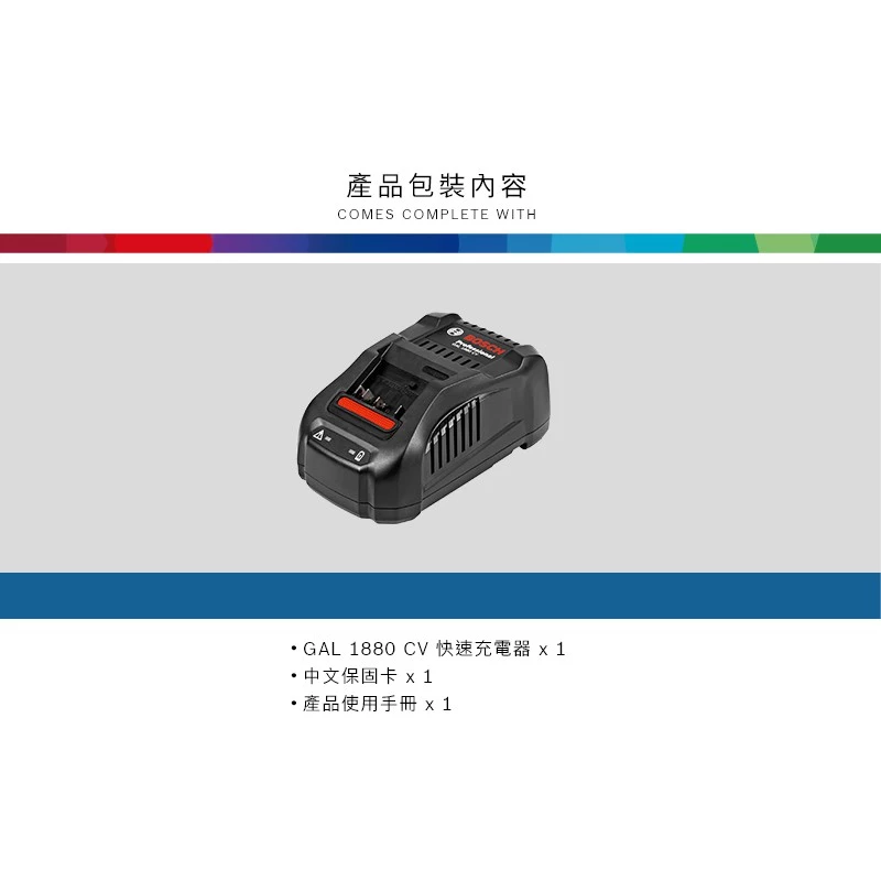 博世BOSCH 新款GAL1880CV 14.4V 18V 8A快速型充電器 非 AL1860CV