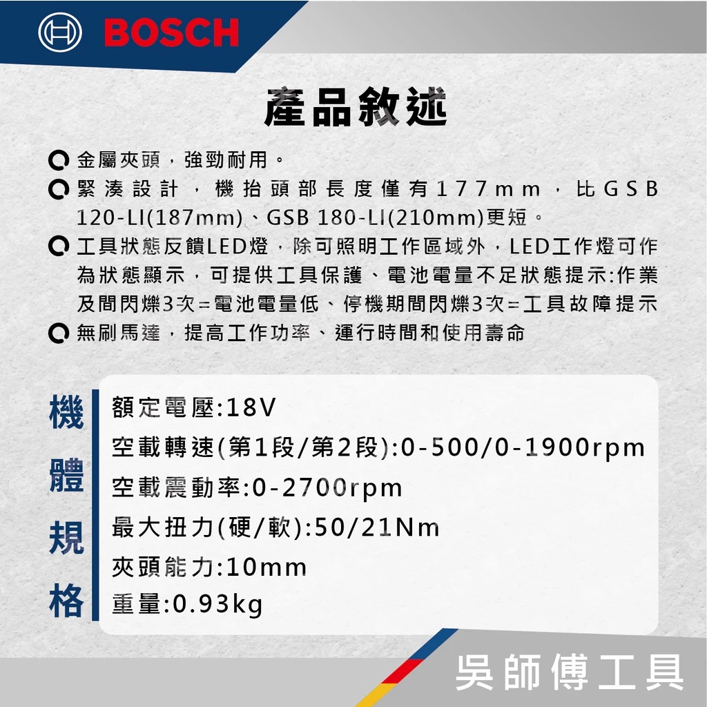 博世BOSCH GSB 185-LI 18V無刷震動電鑽起子機