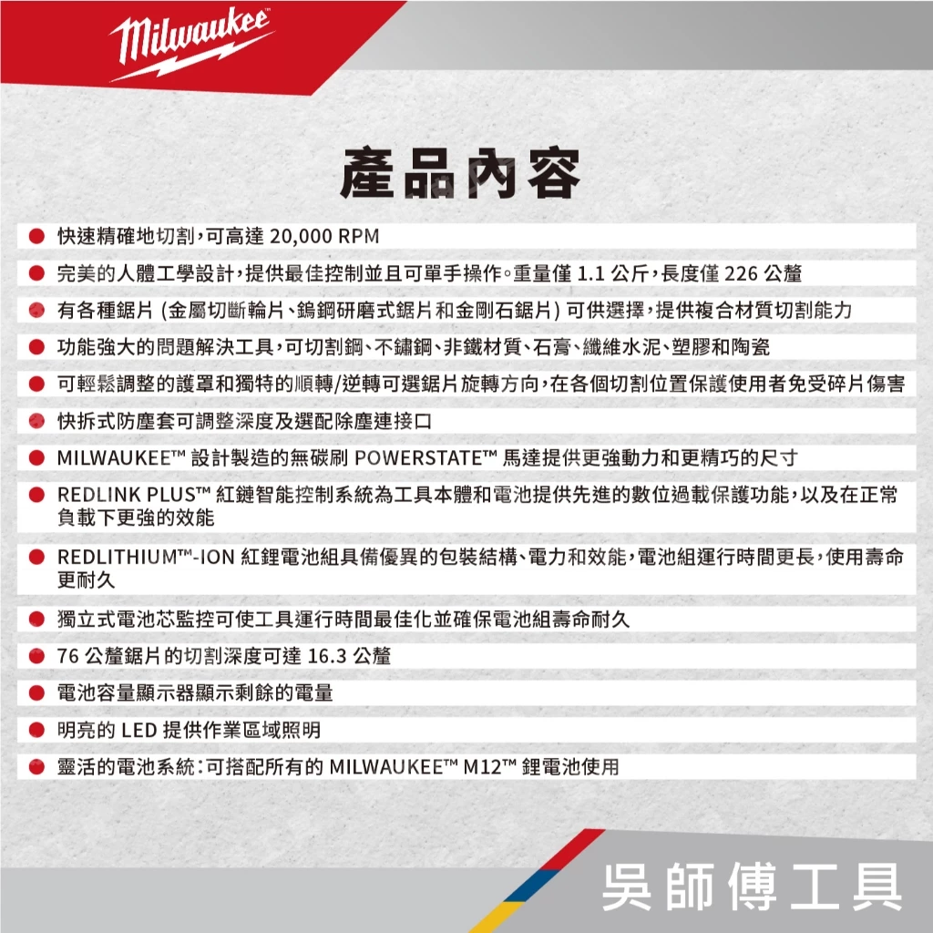 美沃奇 Milwaukee M12 FCOT 12V鋰電無刷3”砂輪機(單機)