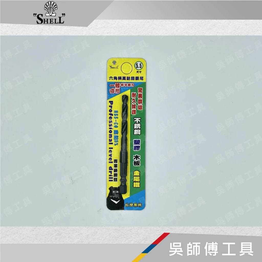 SHELL G117 六角一體成型含鈷鑽頭 2.0~9.5mm