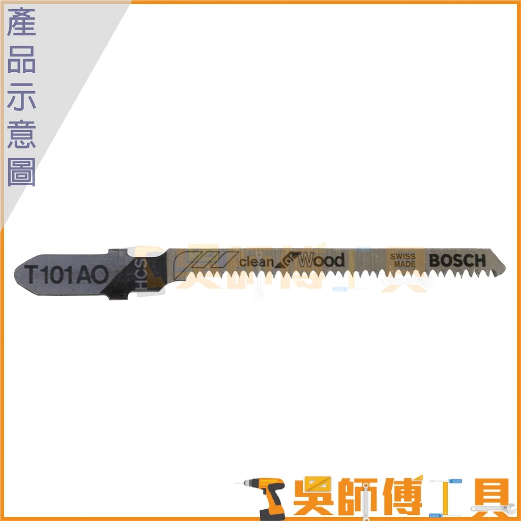 博世 BOSCH T101AO 線鋸片 83mm *單支(5支/卡)