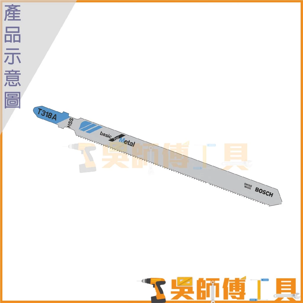 博世 BOSCH T318A 線鋸片 132mm *單支 (5支/卡)
