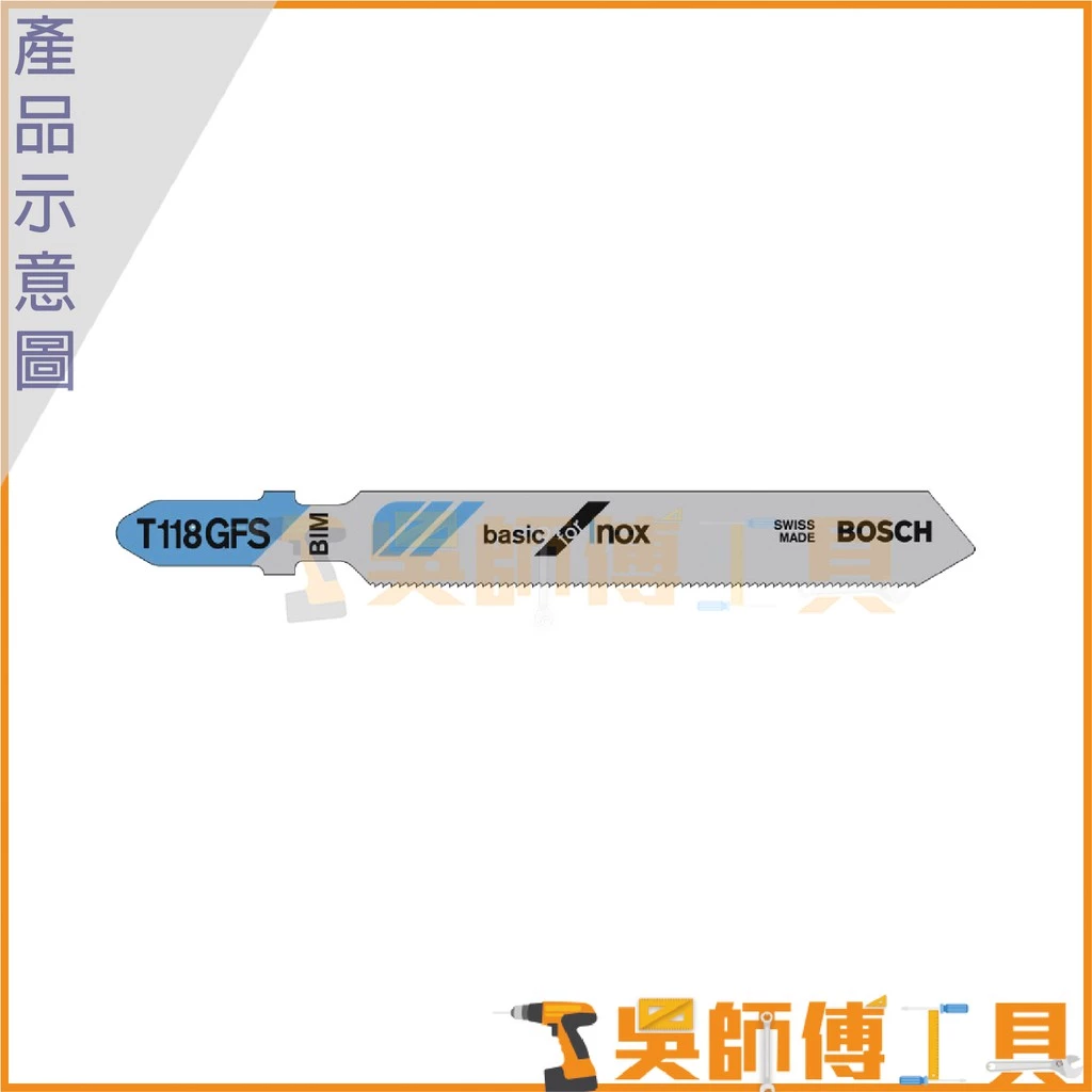 博世 BOSCH T118GFS 線鋸片 83mm *單支 (5支/卡)