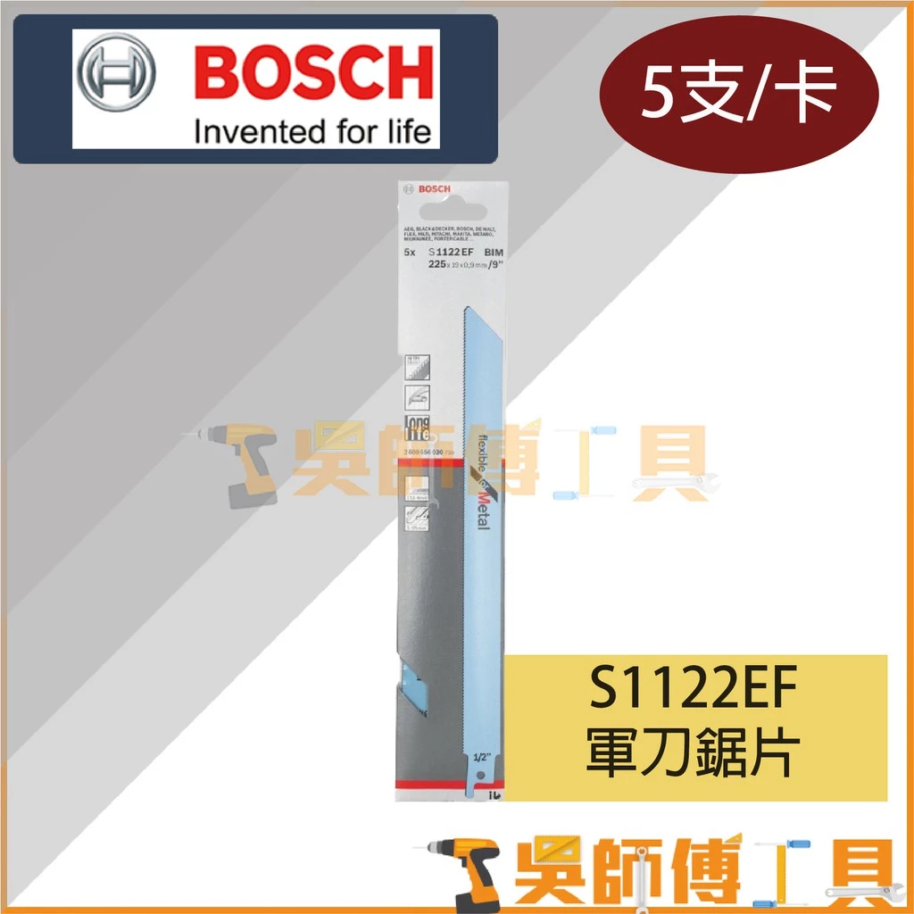 博世 BOSCH S1122EF 軍刀鋸片 225mm *單支 (5支/卡)