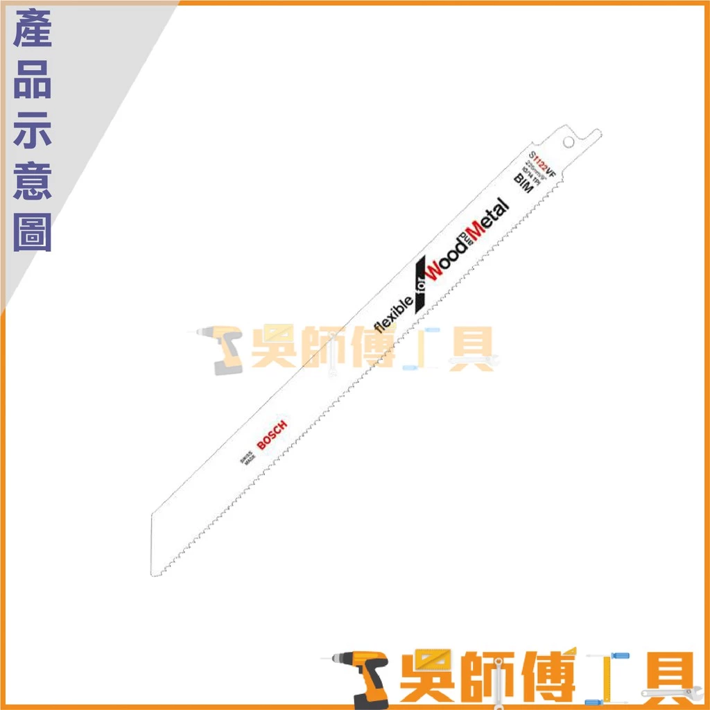 博世 BOSCH S1122VF 軍刀鋸片 225mm *單支 (5支/卡)