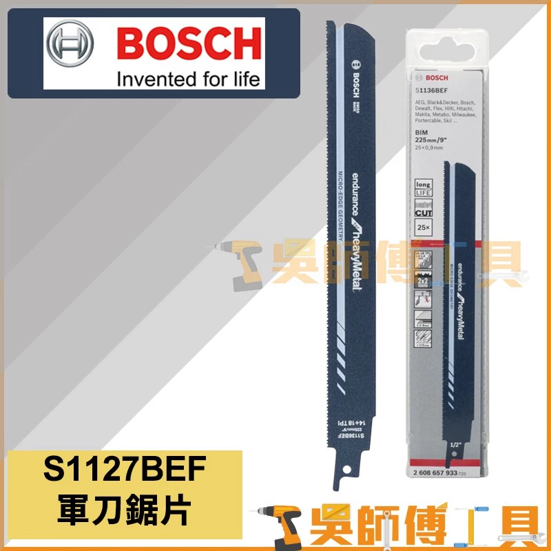博世 BOSCH S1127BEF 軍刀鋸片 225mm *單支(5支/卡)