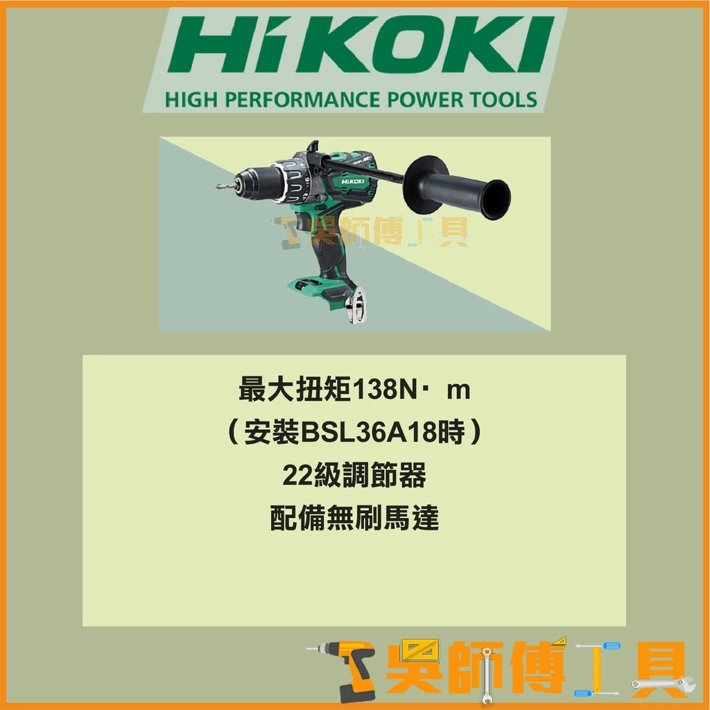 日本HIKOKI DV36DA 36V MV無刷震動電鑽138NM大扭力