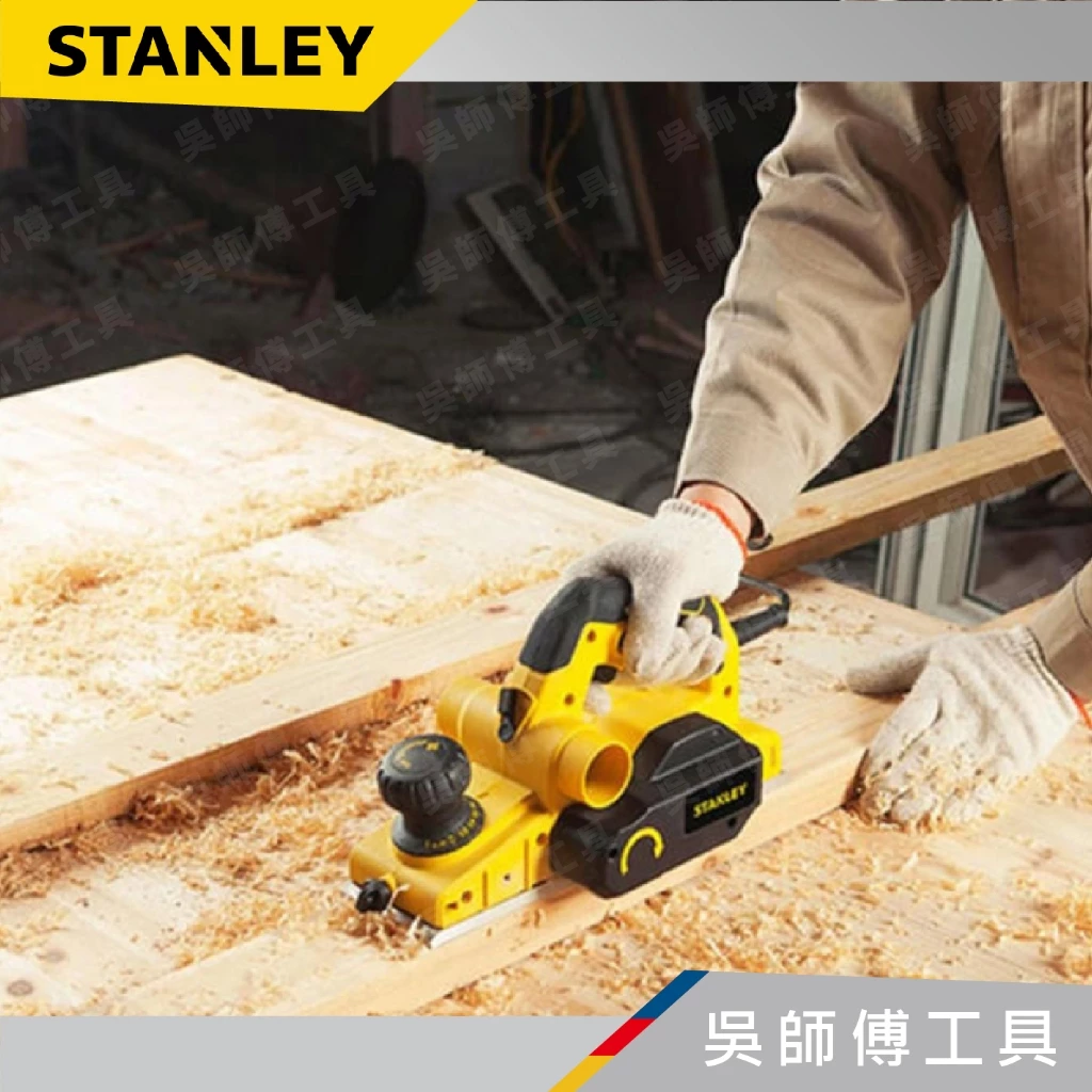 史丹利 STANLEY STEL630 650W電鉋刀(大馬力)
