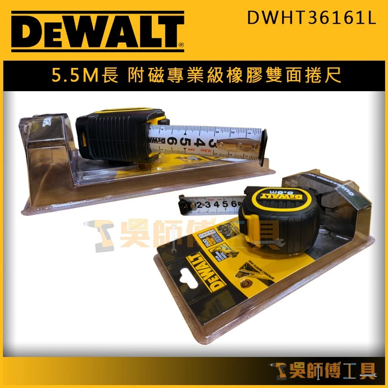 得偉 DEWALT DWHT36161L 5.5m專業級橡膠全公分雙面捲尺(附磁)